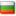 https://bonovo.happyatchiado.com/FileUploads/testemunhos/flag_bulgaria.png